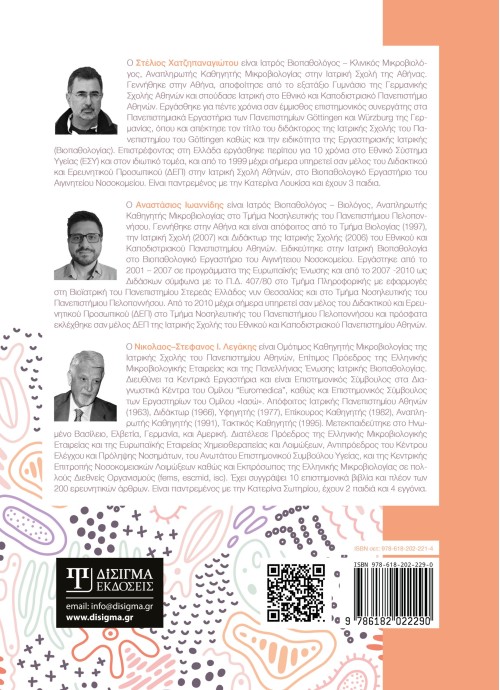 Τα μικρόβια και ο Άνθρωπος (Τόμος Β)