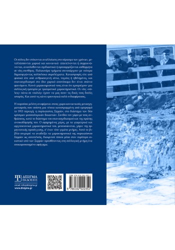 Νέα πόλη πάνω στην παλιά