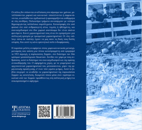 Νέα πόλη πάνω στην παλιά