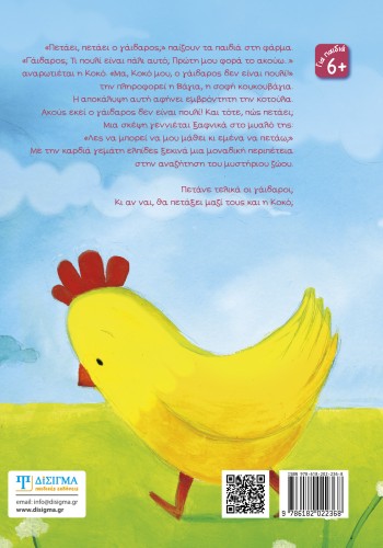 Πετάει; Πετάει ο γάϊδαρος;