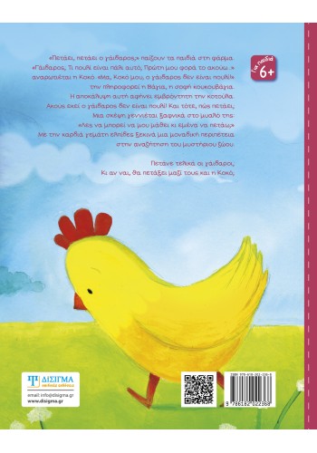 Πετάει; Πετάει ο γάϊδαρος;