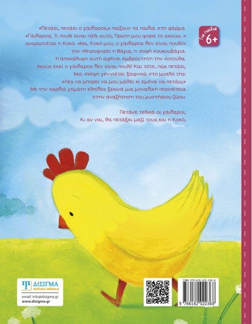 Πετάει; Πετάει ο γάϊδαρος;