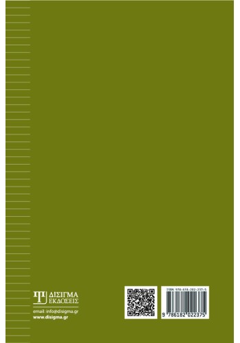 2ος συλλογικός τόμος σχεσιακής ψυχανάλυσης και ομαδικής ψυχοθεραπείας κατά Irvin Yalom