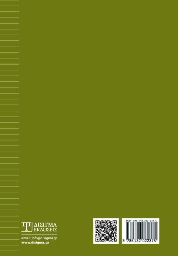 2ος συλλογικός τόμος σχεσιακής ψυχανάλυσης και ομαδικής ψυχοθεραπείας κατά Irvin Yalom