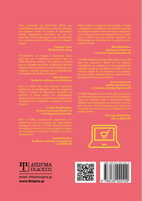 Ψηφιακές πωλήσεις