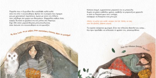 Η Ευρυδίκη στη χώρα των θαυμάτων