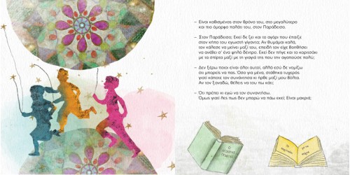 Η Ευρυδίκη στη χώρα των θαυμάτων