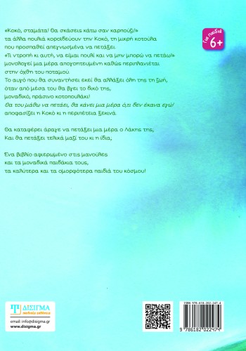 Τι είναι πράσινο και (δεν) πετάει;