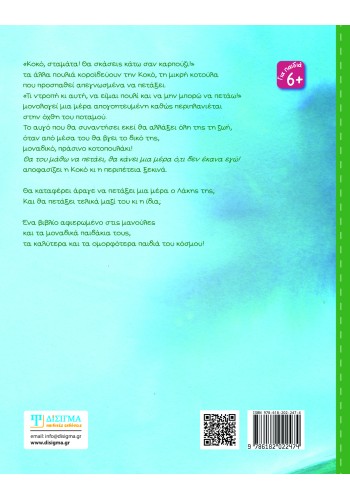 Τι είναι πράσινο και (δεν) πετάει;