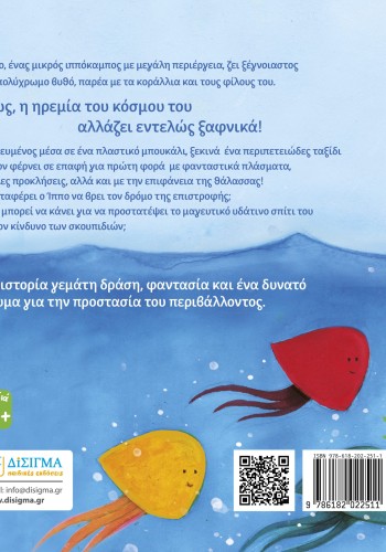 Ένας ιππόκαμπος στο μπουκάλι