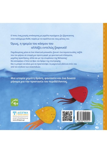 Ένας ιππόκαμπος στο μπουκάλι