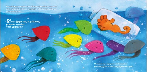 Ένας ιππόκαμπος στο μπουκάλι