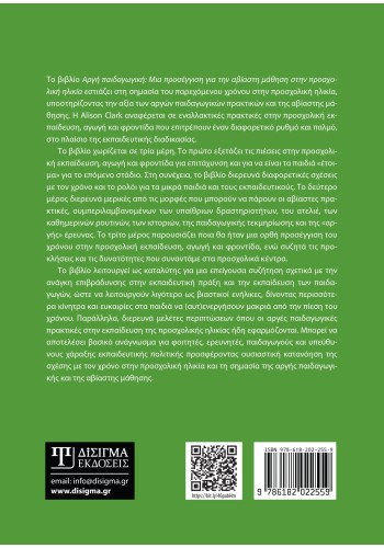 Αργή Παιδαγωγική