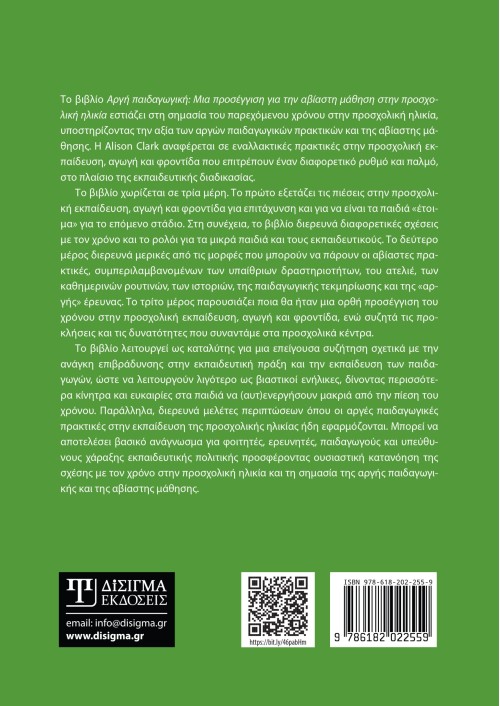 Αργή Παιδαγωγική