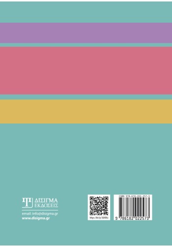 Συνεργασία εκπαιδευτικών στην πράξη