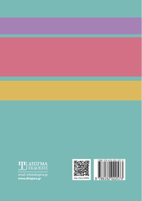 Συνεργασία εκπαιδευτικών στην πράξη