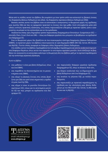 Σχεσιακές Βάσεις Δεδομένων