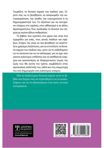 Παιδί μου έχεις ταλέντο