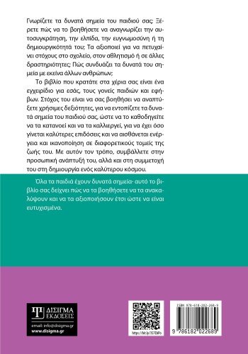 Παιδί μου έχεις ταλέντο