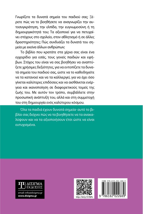 Παιδί μου έχεις ταλέντο