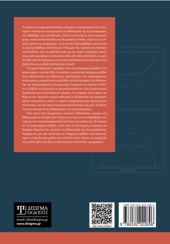 Η διδασκαλία της χειροσφαίρισης στο μάθημα της Φυσικής Αγωγής στο σχολείο