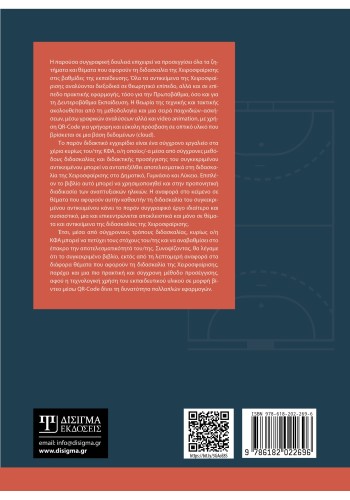 Η διδασκαλία της χειροσφαίρισης στο μάθημα της Φυσικής Αγωγής στο σχολείο