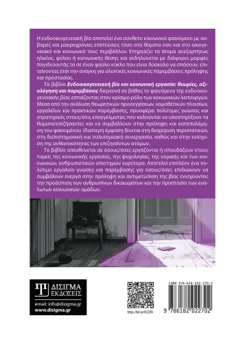 Ενδοοικογενειακή βία και κοινωνική εργασία