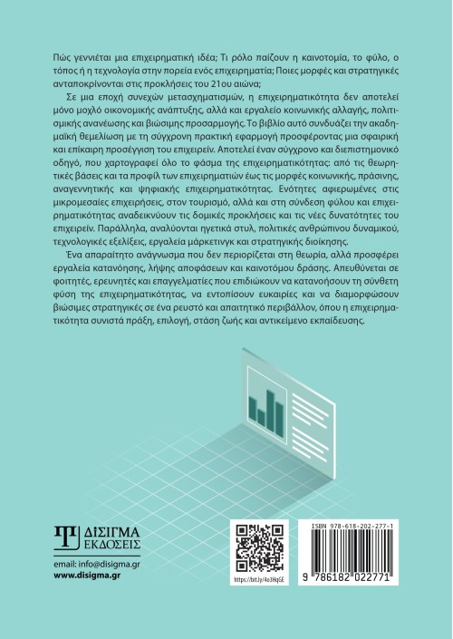 Επιχειρηματικότητα