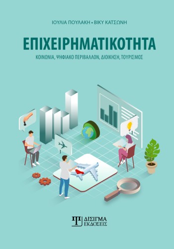 Επιχειρηματικότητα