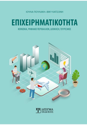Επιχειρηματικότητα