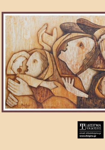 Εικαστικές Μαρτυρίες