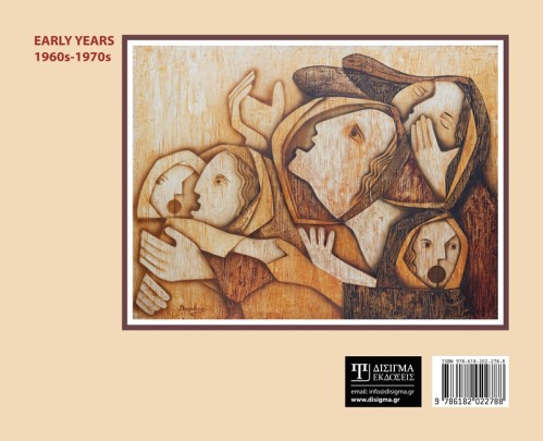 Εικαστικές Μαρτυρίες