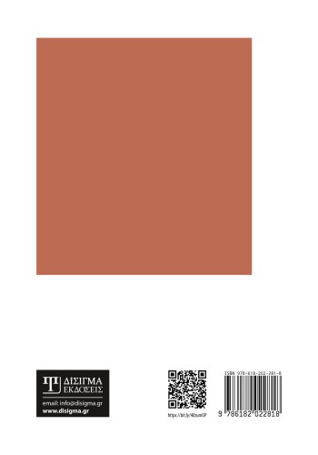 Οπτικές Αφηγηματικές Διαδρομές σε εικονογραφημένα βιβλία για παιδιά