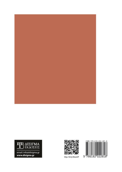 Οπτικές Αφηγηματικές Διαδρομές σε εικονογραφημένα βιβλία για παιδιά