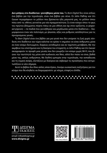 Born Digital: Πως μεγαλώνουν τα παιδιά στην ψηφιακή εποχή