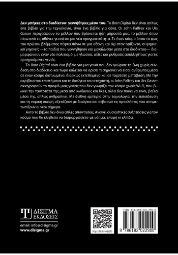 Born Digital: Πως μεγαλώνουν τα παιδιά στην ψηφιακή εποχή