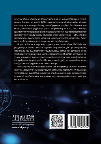 Κυβερνοασφάλεια