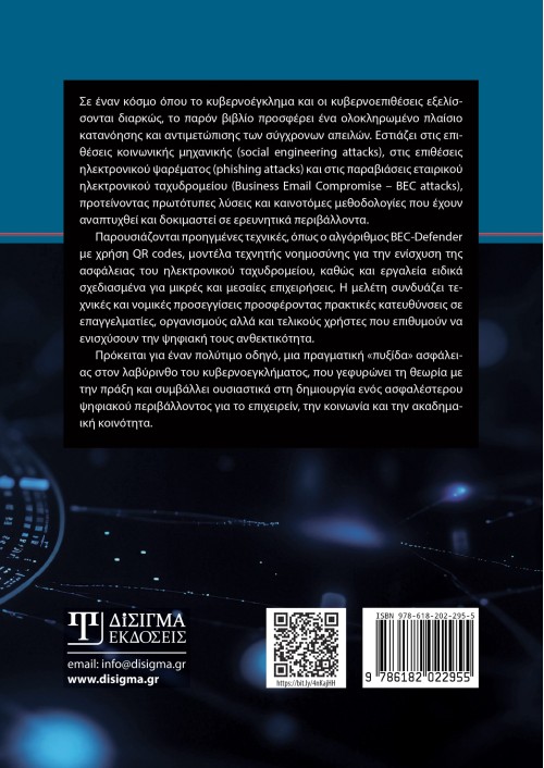 Κυβερνοασφάλεια