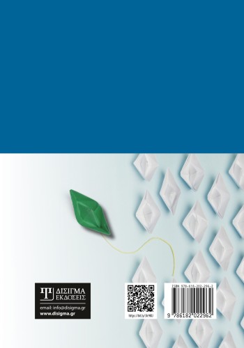 Εισαγωγή στην Εκπαιδευτική Ηγεσία και Διοίκηση