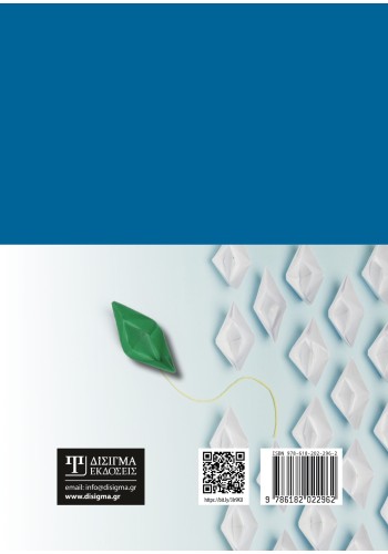 Εισαγωγή στην Εκπαιδευτική Ηγεσία και Διοίκηση