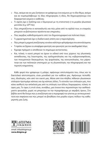 Υφολογία σωμάτων κειμένων - Υφομετρία