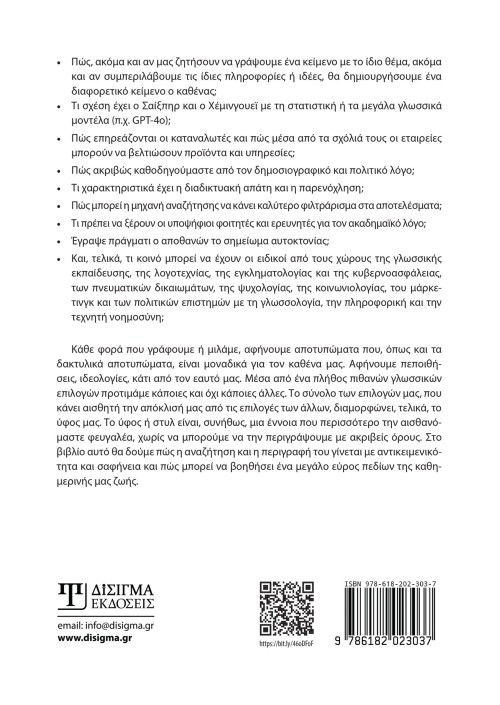 Υφολογία σωμάτων κειμένων - Υφομετρία