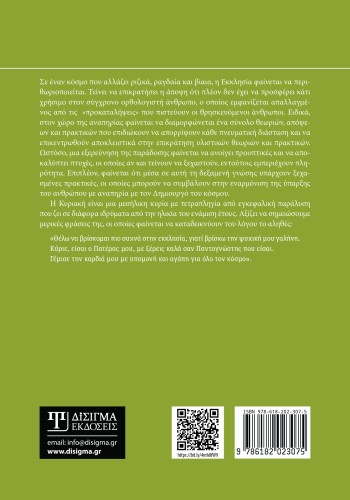 Ορθόδοξη κοινωνική θεολογία της αναπηρίας και της χρόνιας ασθένειας
