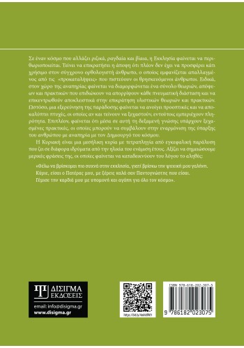 Ορθόδοξη κοινωνική θεολογία της αναπηρίας και της χρόνιας ασθένειας
