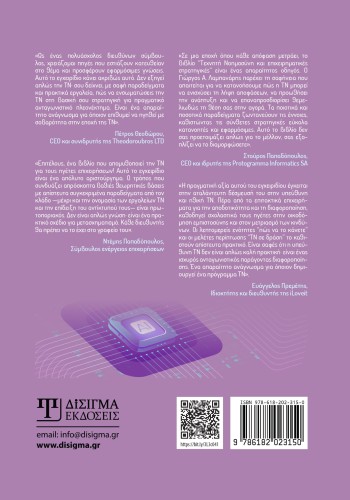 Τεχνητή Νοημοσύνη και Επιχειρηματικές Στρατηγικές