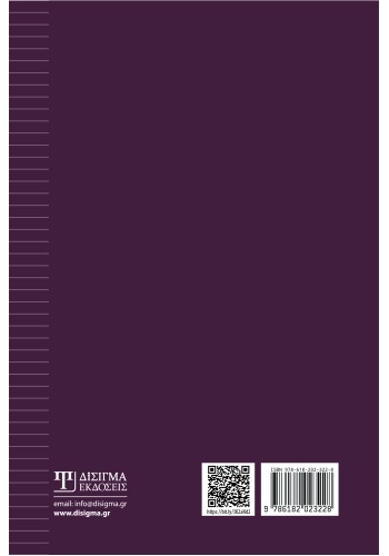 3ος συλλογικός τόμος σχεσιακής ψυχανάλυσης και ομαδικής ψυχοθεραπείας κατά Irvin Yalom