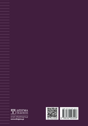 3ος συλλογικός τόμος σχεσιακής ψυχανάλυσης και ομαδικής ψυχοθεραπείας κατά Irvin Yalom