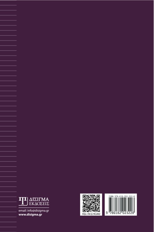 3ος συλλογικός τόμος σχεσιακής ψυχανάλυσης και ομαδικής ψυχοθεραπείας κατά Irvin Yalom