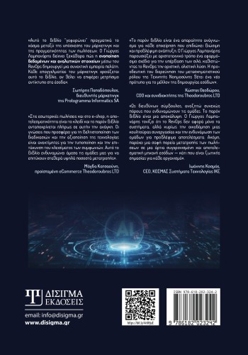 Ενοποιημένες λειτουργίες εσόδων με Τεχνητή Νοημοσύνη