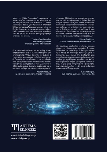 Ενοποιημένες λειτουργίες εσόδων με Τεχνητή Νοημοσύνη